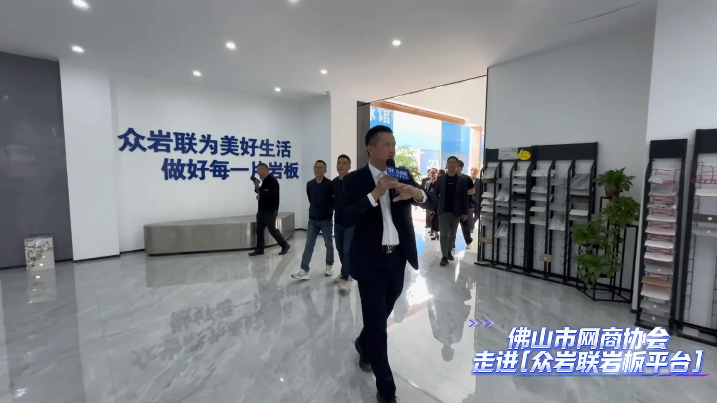 众岩联展厅内进行品牌与服务介绍