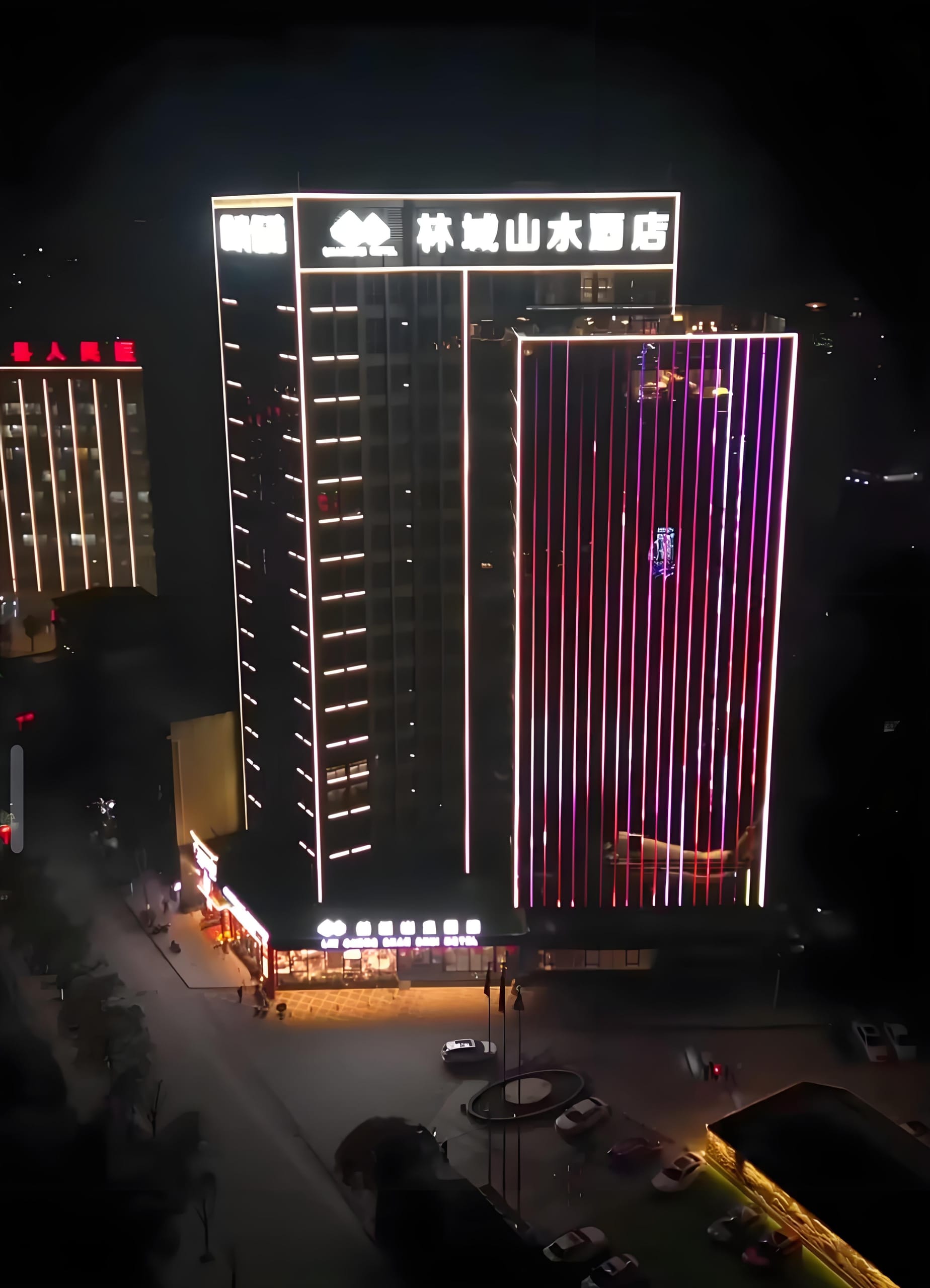 林城山水酒店