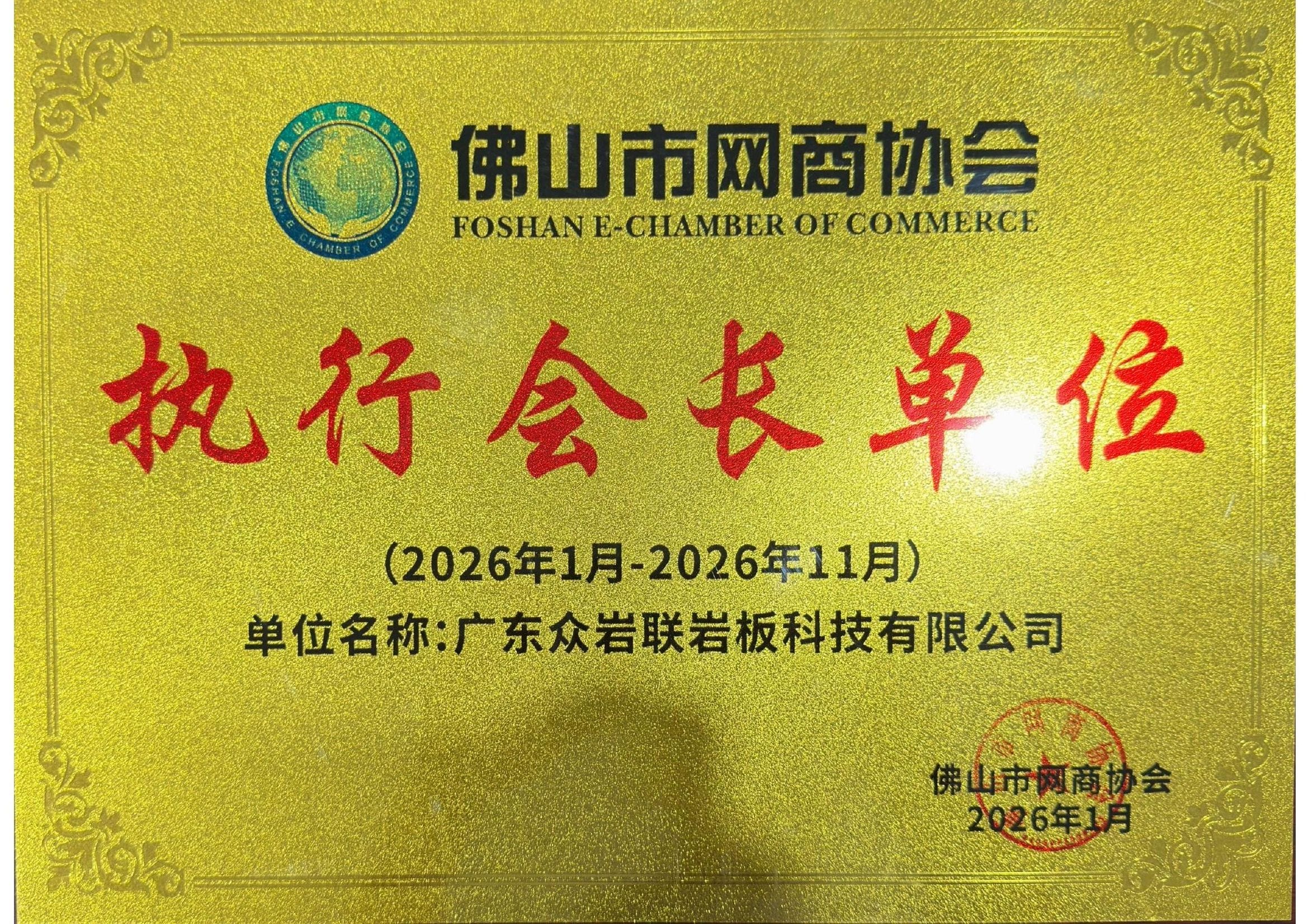 佛山市网商协会理事单位