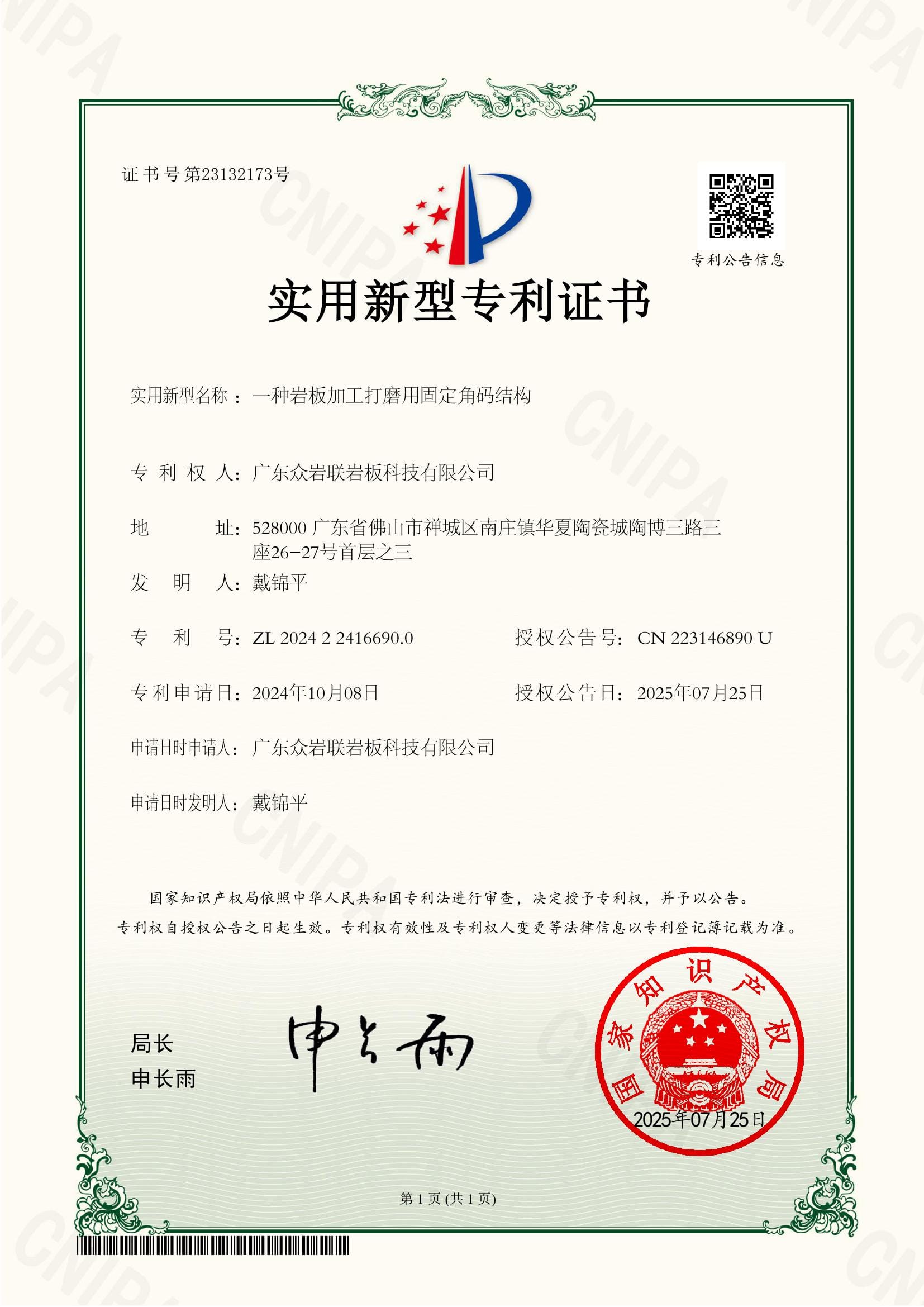 一种岩板加工打磨用固定角码结构